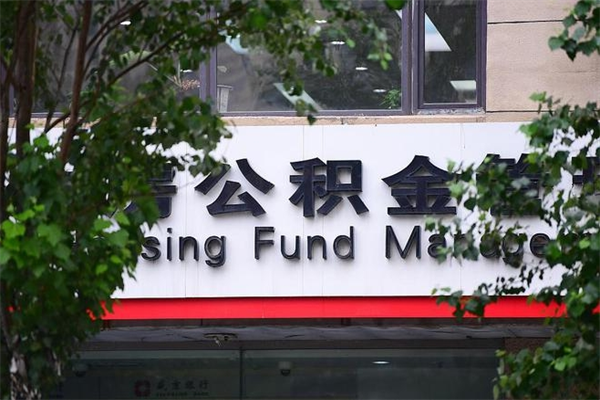 公积金司法冻结能提现么_大连公积金代办在职离职封存服务
